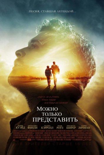 Фильм Драма Можно только представить 2018 смотреть онлайн