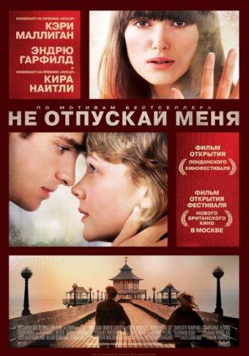 Фильм Не отпускай меня (2010) смотреть онлайн в хорошем качестве