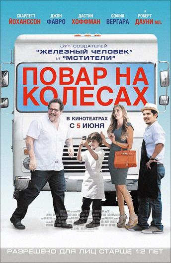 Фильм Повар на колесах (2014) - смотрите онлайн в хорошем качестве